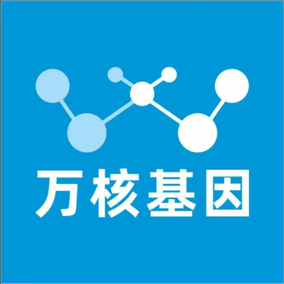 清远连州万核健康基因管理咨询中心